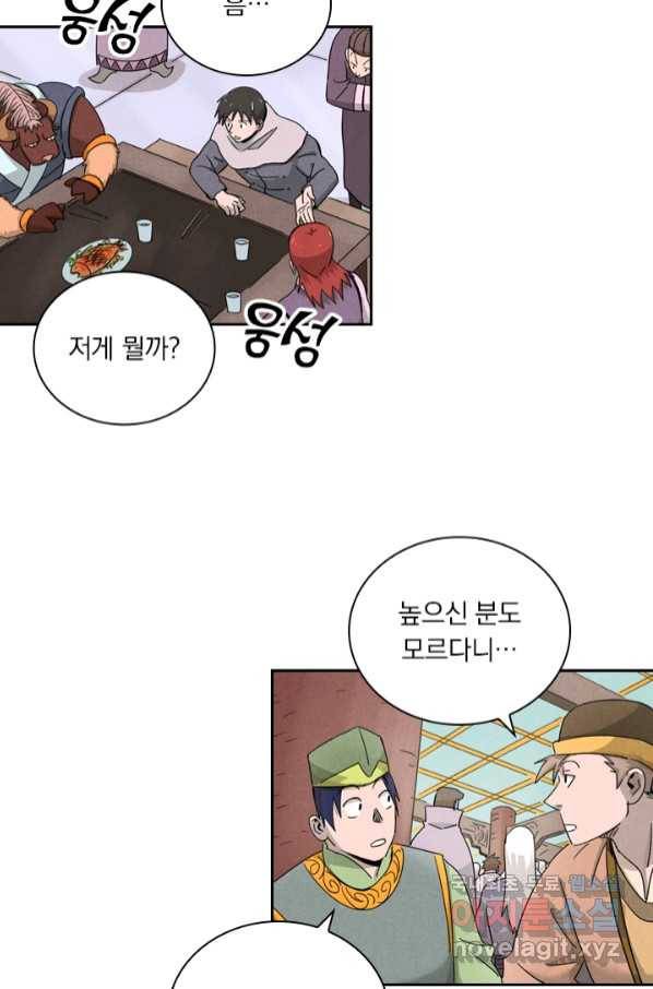 요신기 434화 4