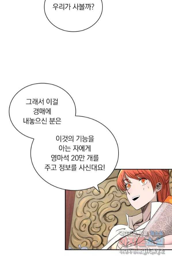 요신기 434화 5