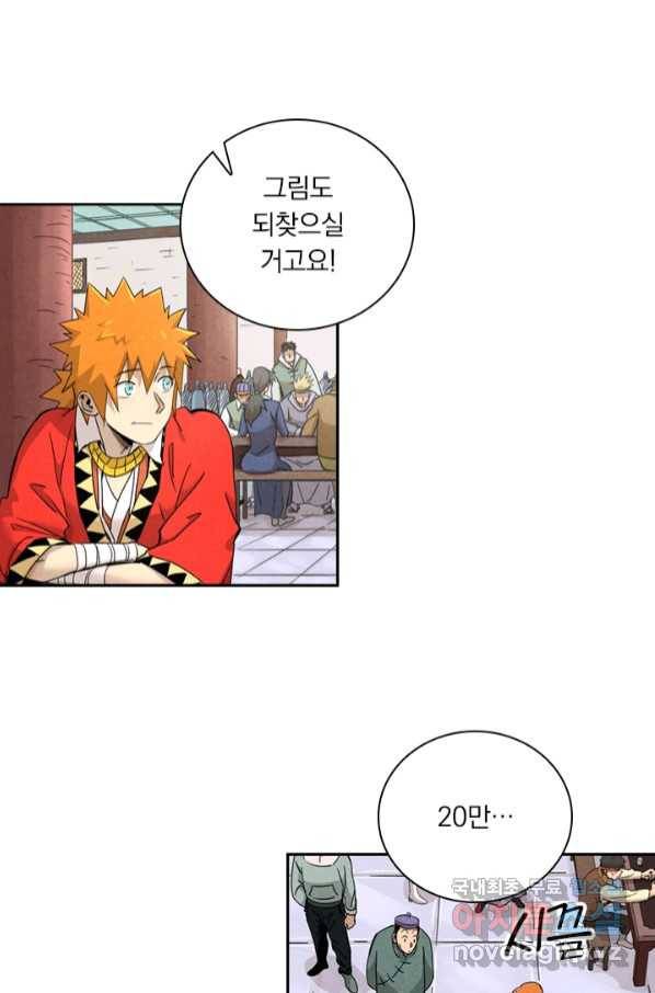 요신기 434화 6