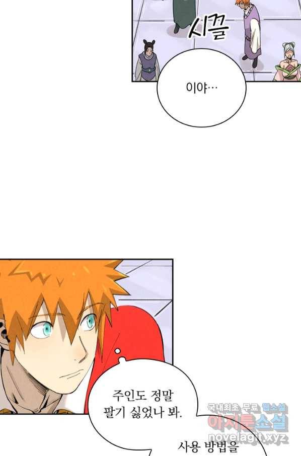 요신기 434화 7