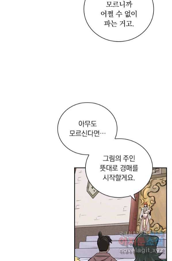 요신기 434화 8