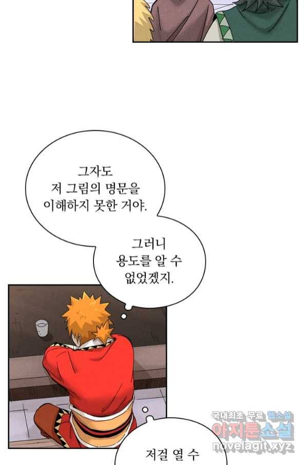 요신기 434화 9