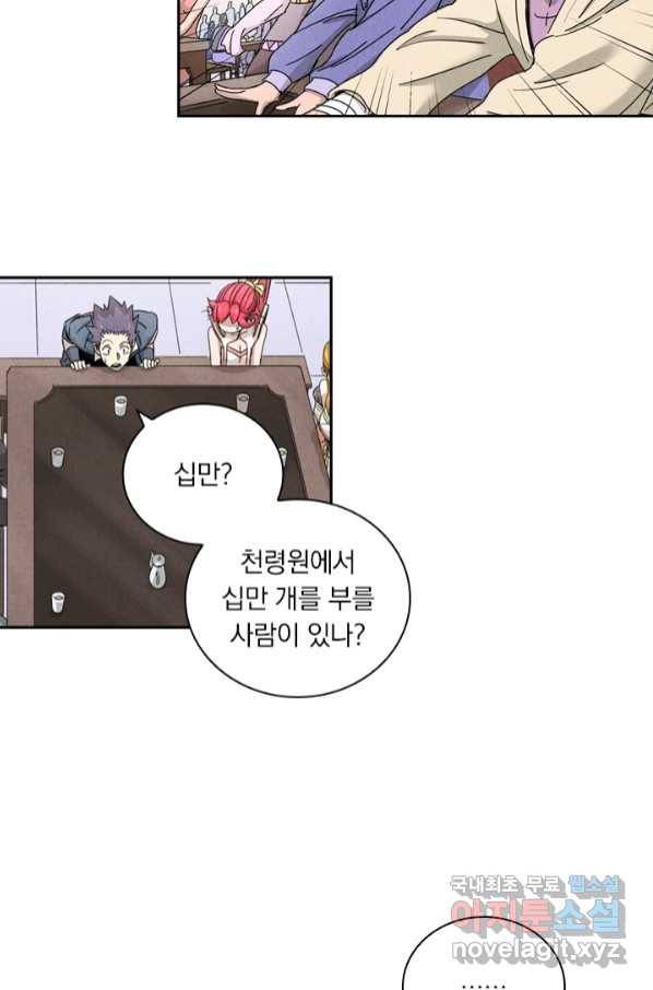 요신기 434화 12