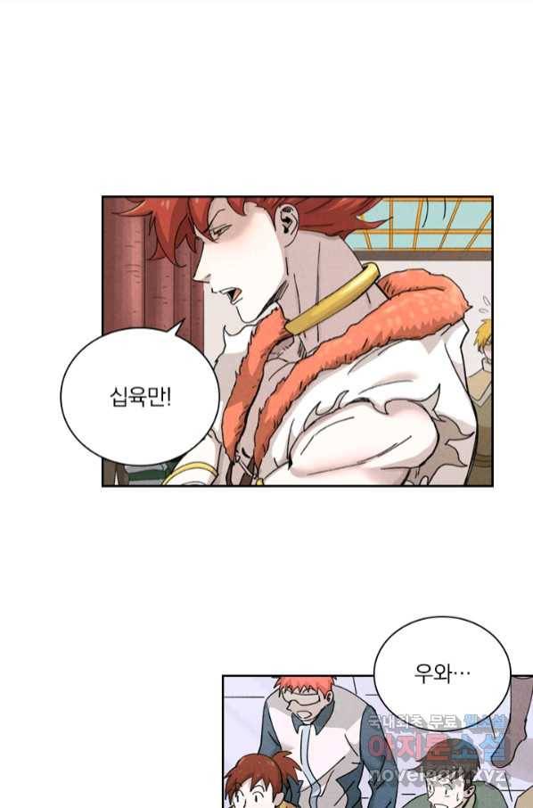 요신기 434화 20