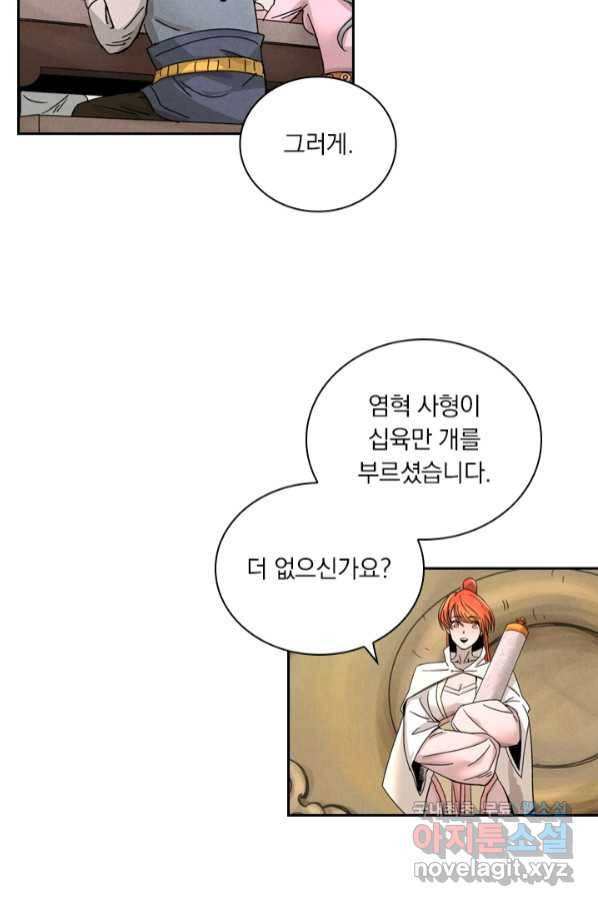 요신기 434화 23