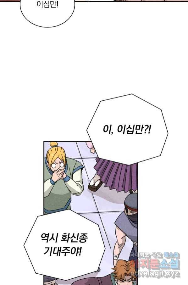 요신기 434화 30