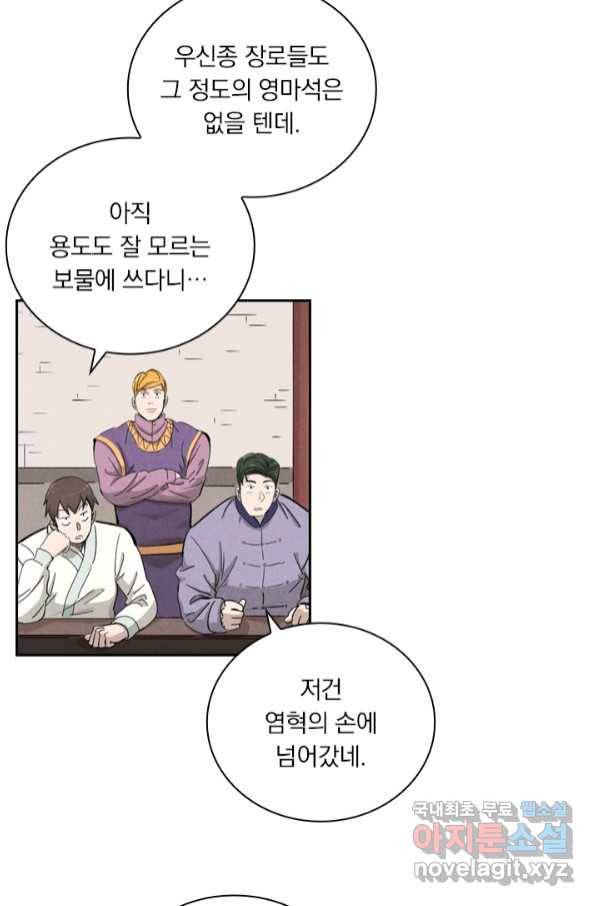 요신기 434화 32