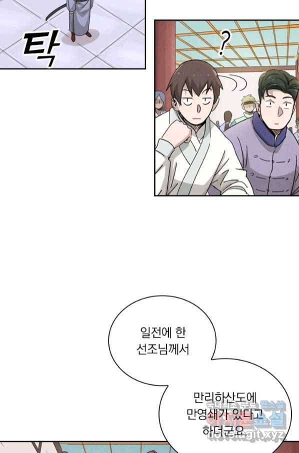 요신기 434화 34