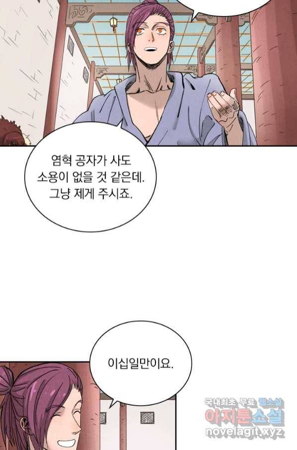 요신기 434화 35