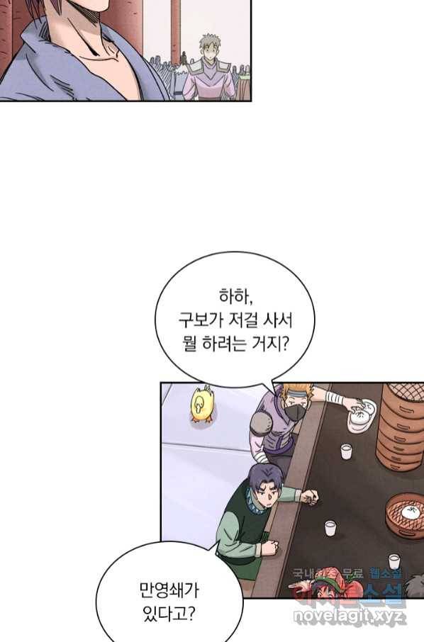 요신기 434화 36