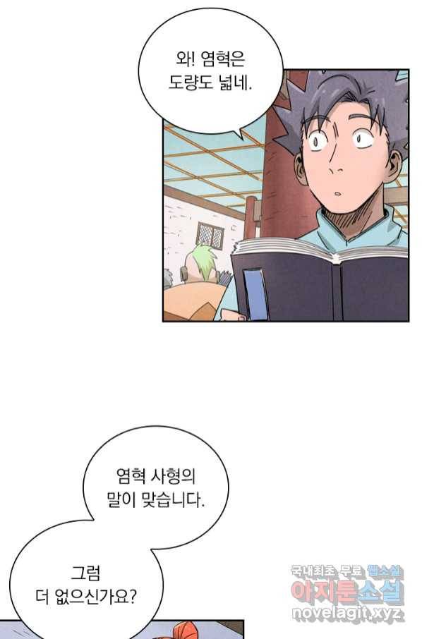 요신기 434화 39