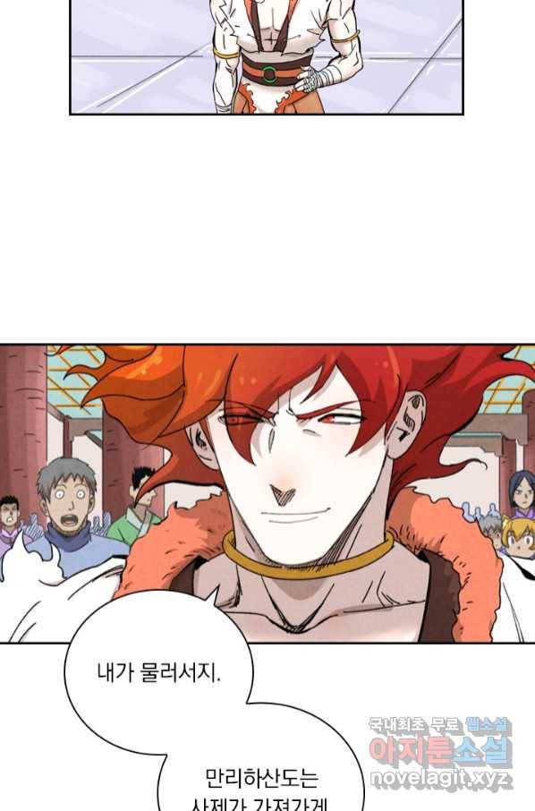 요신기 434화 43