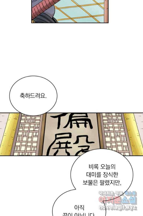 요신기 434화 45