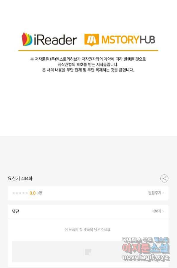요신기 434화 47