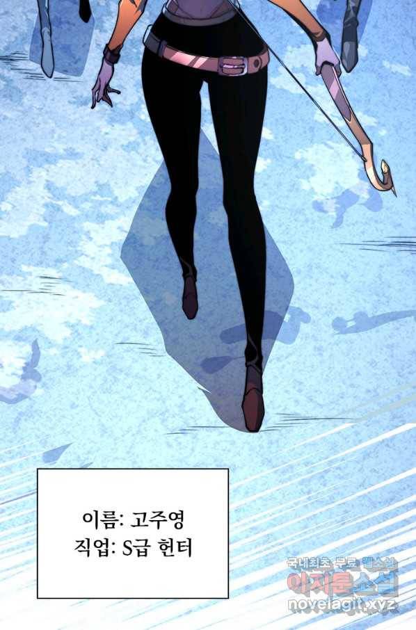 전설 헌터로 키워지는 중입니다 106화 7