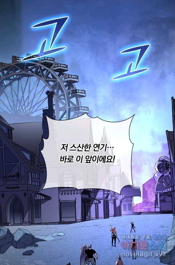 전설 헌터로 키워지는 중입니다 106화 14