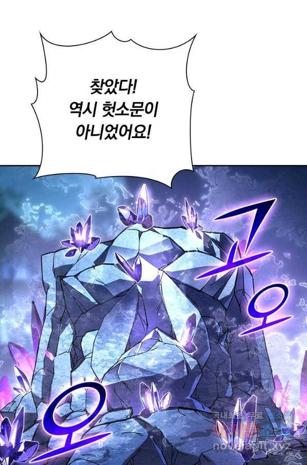전설 헌터로 키워지는 중입니다 106화 16