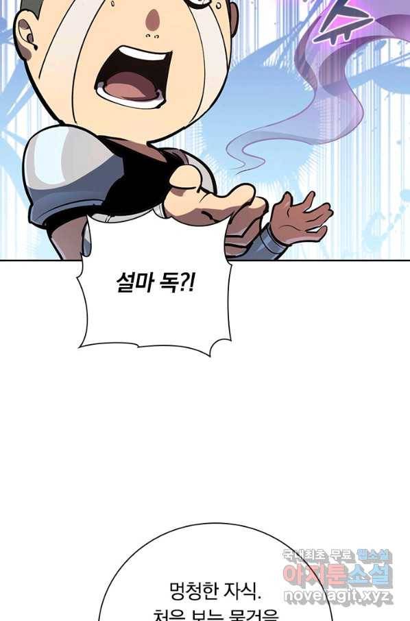 전설 헌터로 키워지는 중입니다 106화 22