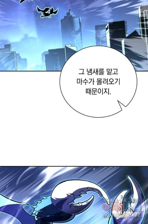 전설 헌터로 키워지는 중입니다 106화 26