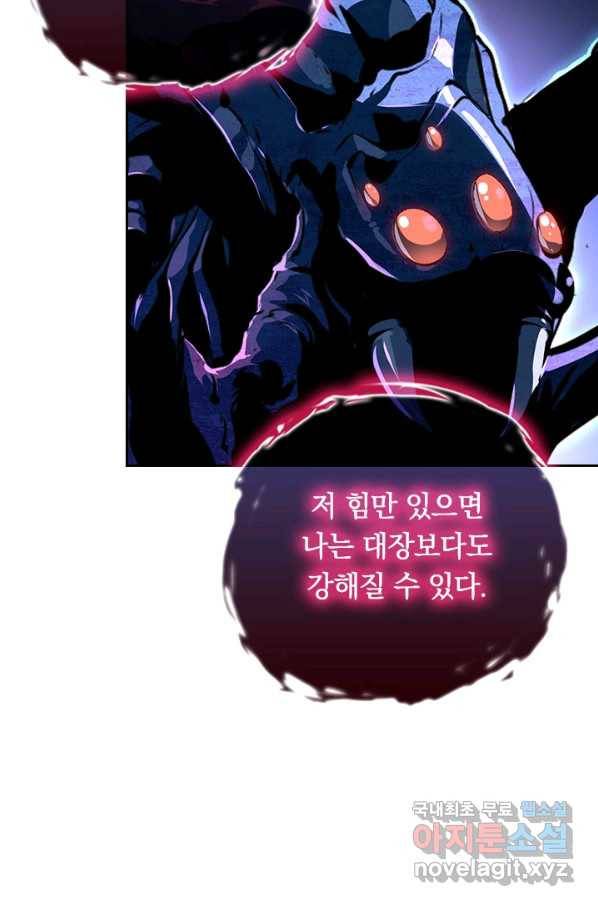 전설 헌터로 키워지는 중입니다 106화 28