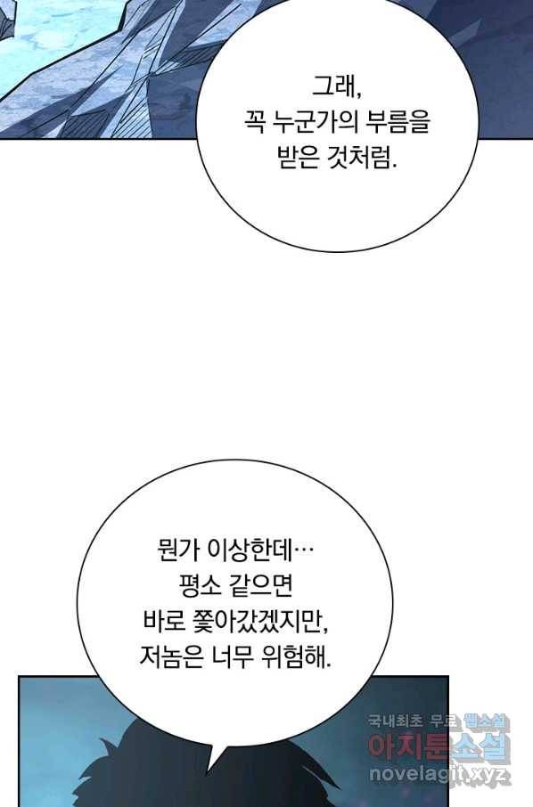 전설 헌터로 키워지는 중입니다 106화 31
