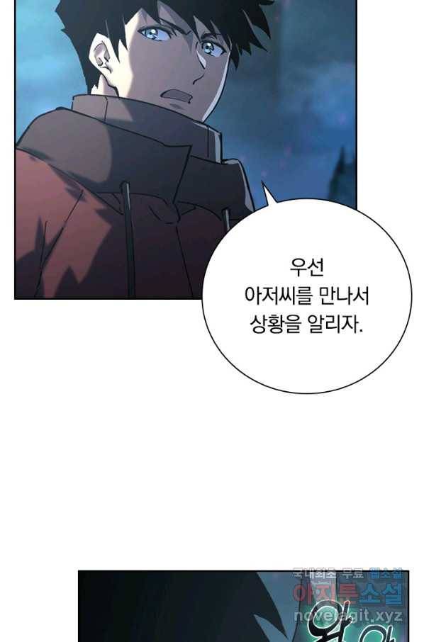 전설 헌터로 키워지는 중입니다 106화 32
