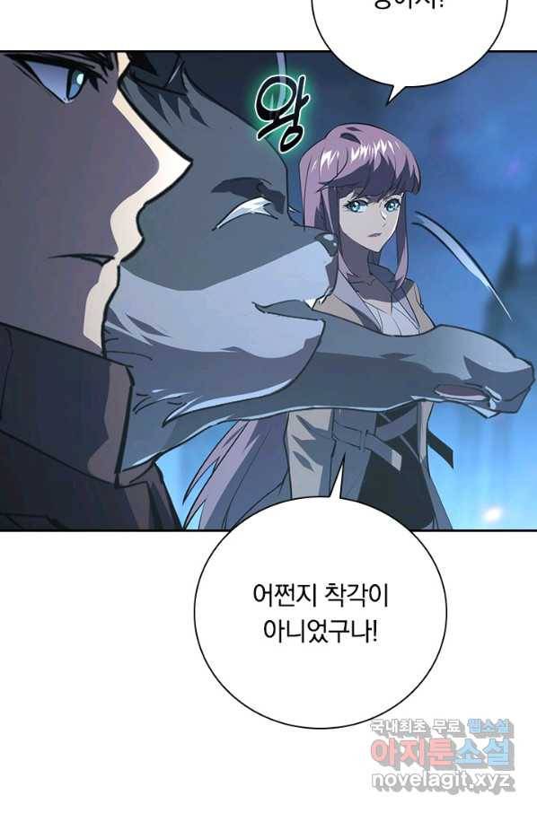 전설 헌터로 키워지는 중입니다 106화 34