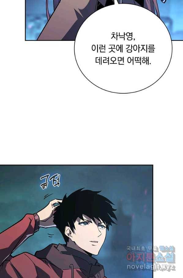 전설 헌터로 키워지는 중입니다 106화 36