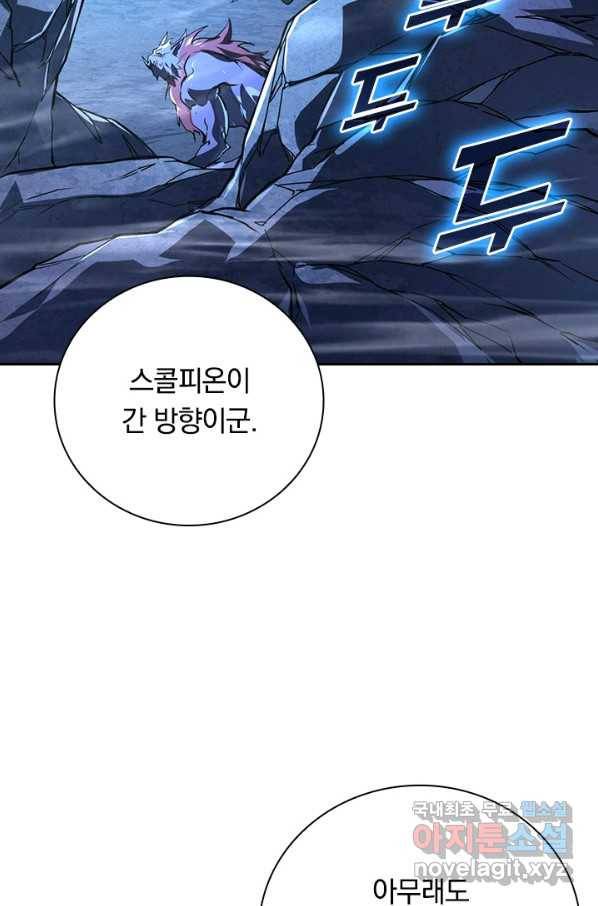 전설 헌터로 키워지는 중입니다 106화 42