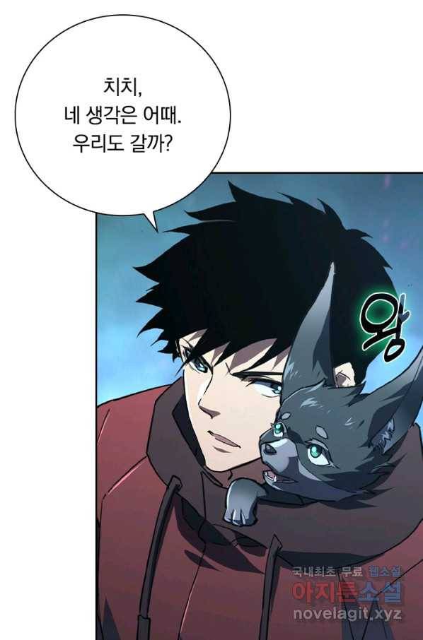 전설 헌터로 키워지는 중입니다 106화 44