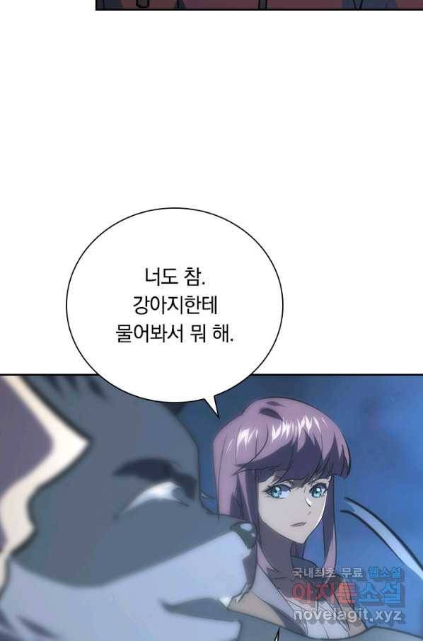 전설 헌터로 키워지는 중입니다 106화 45