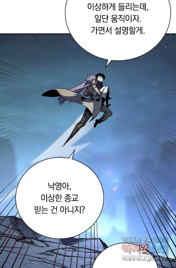 전설 헌터로 키워지는 중입니다 106화 47