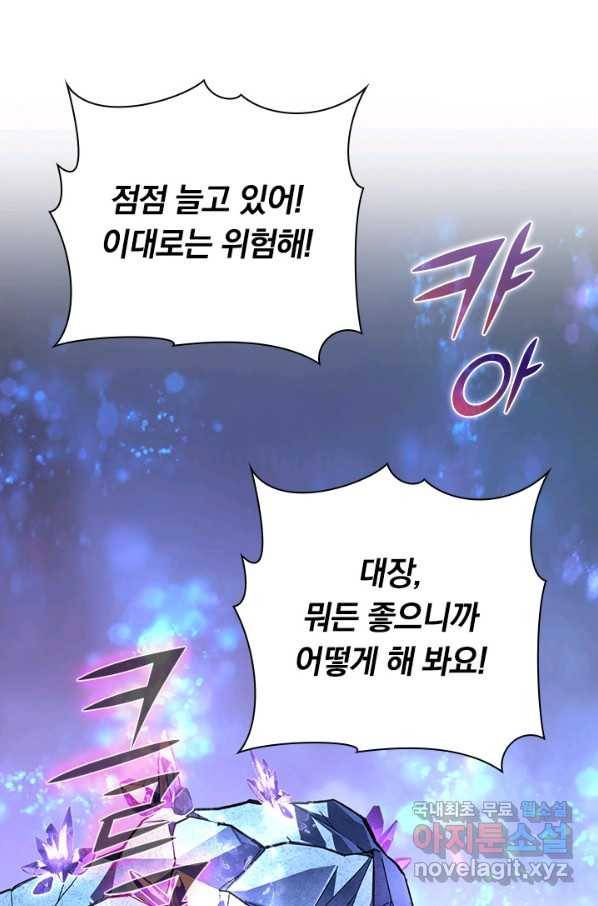 전설 헌터로 키워지는 중입니다 106화 50