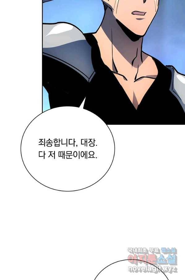 전설 헌터로 키워지는 중입니다 106화 58