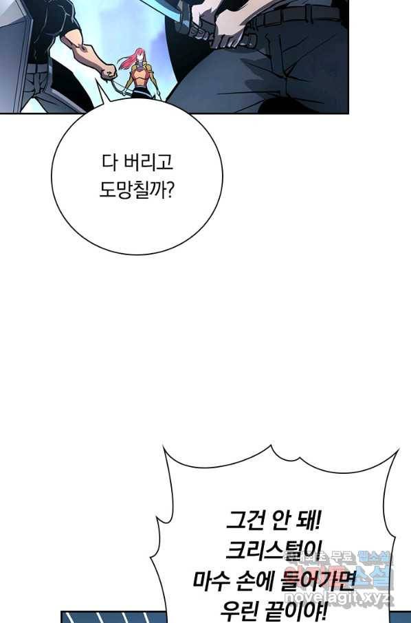 전설 헌터로 키워지는 중입니다 106화 61