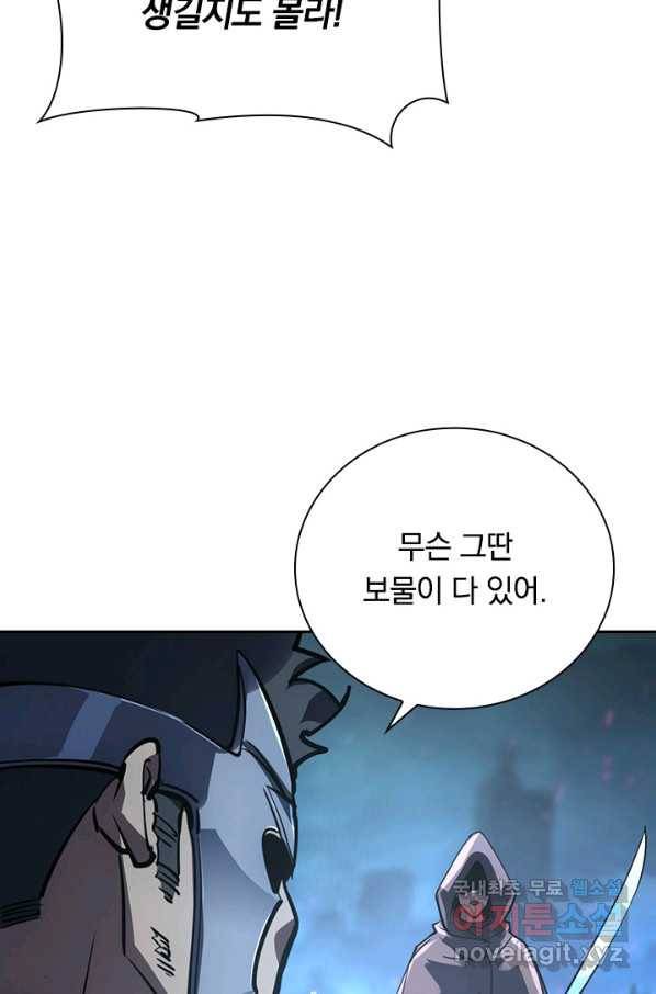 전설 헌터로 키워지는 중입니다 106화 63