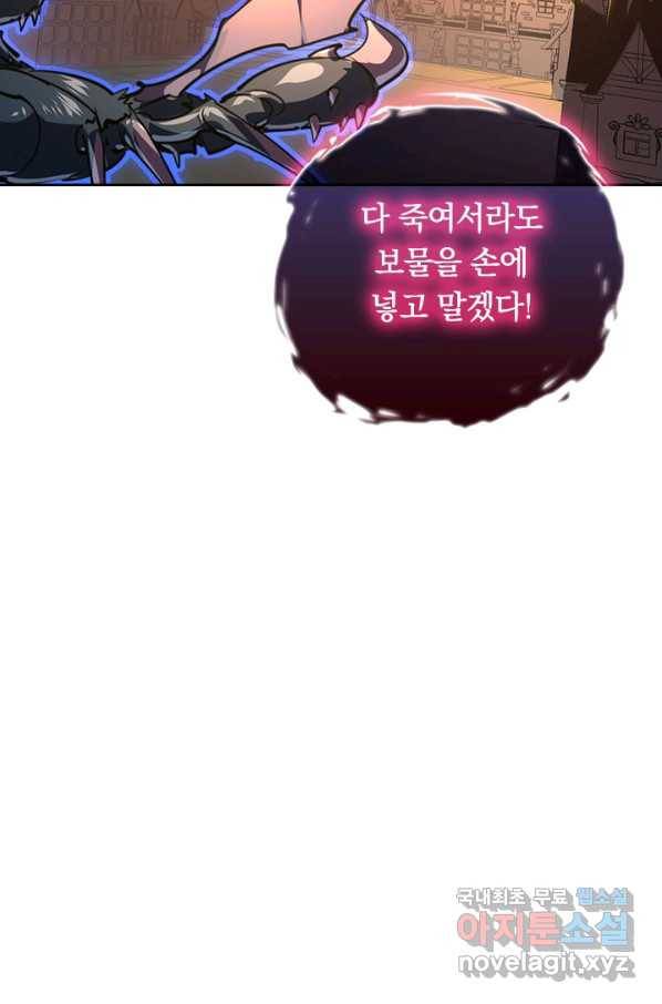 전설 헌터로 키워지는 중입니다 106화 71