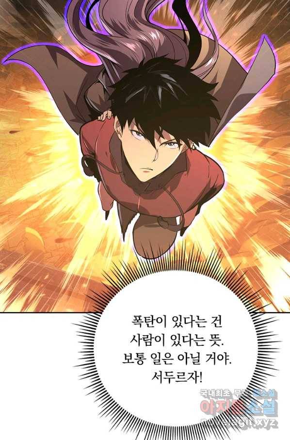 전설 헌터로 키워지는 중입니다 106화 74