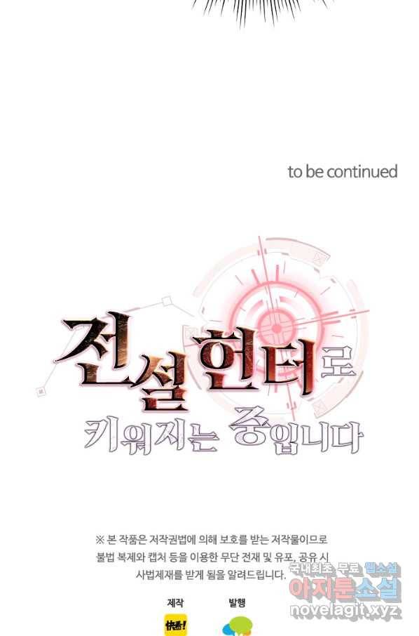 전설 헌터로 키워지는 중입니다 106화 75