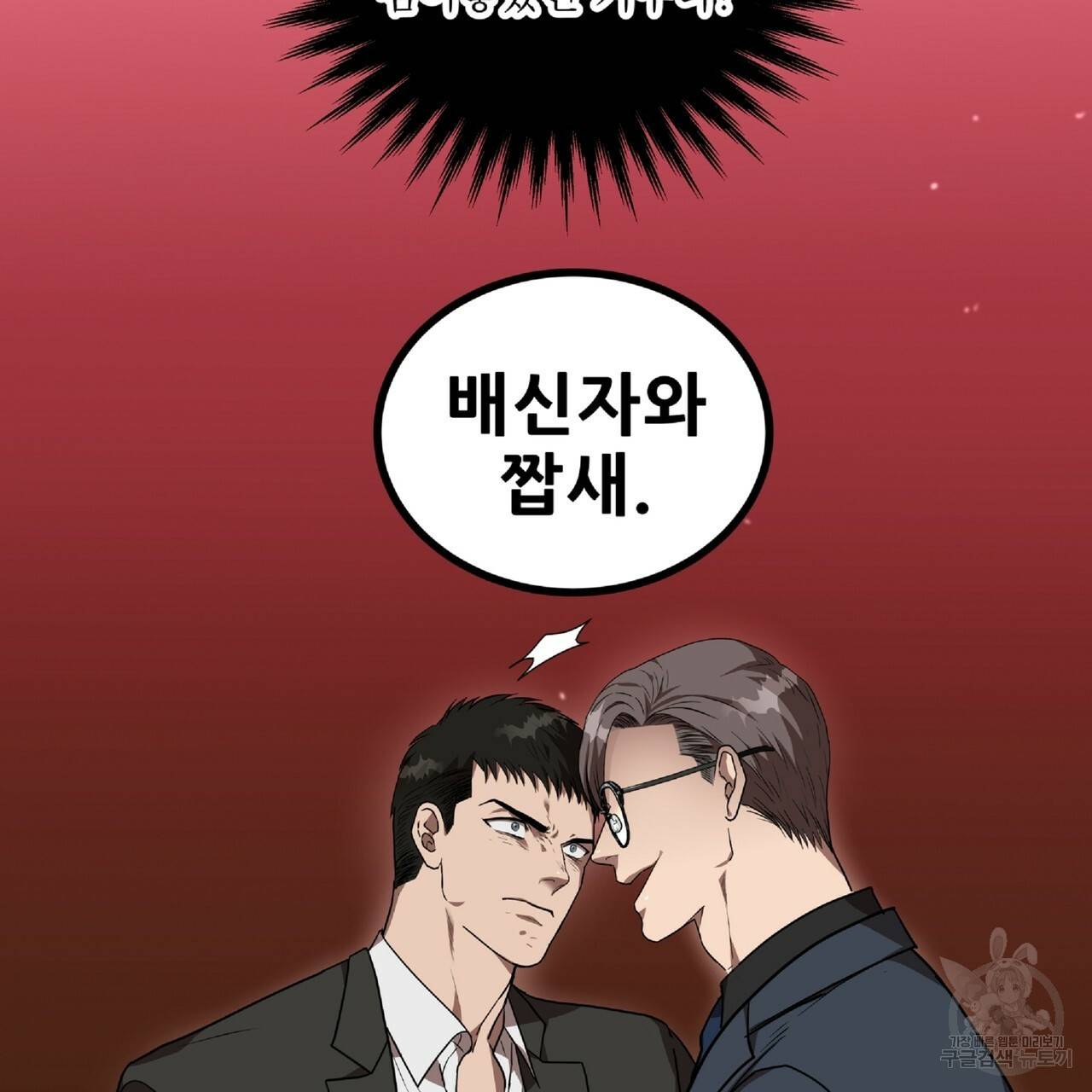 막상막하 3화 31