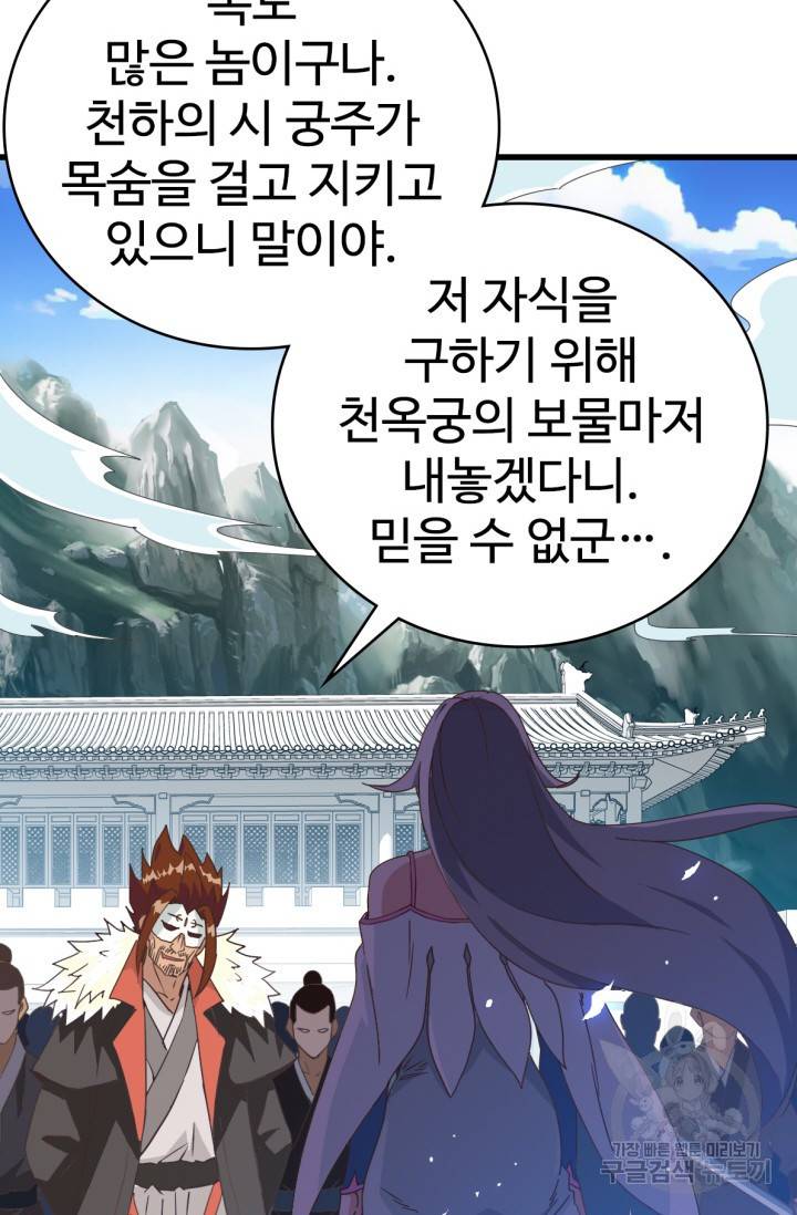 광속으로 레벨업 33화 2