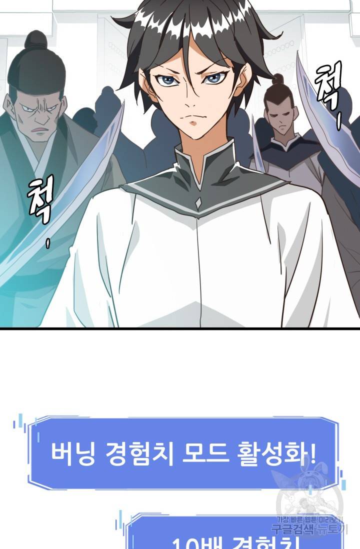광속으로 레벨업 33화 4