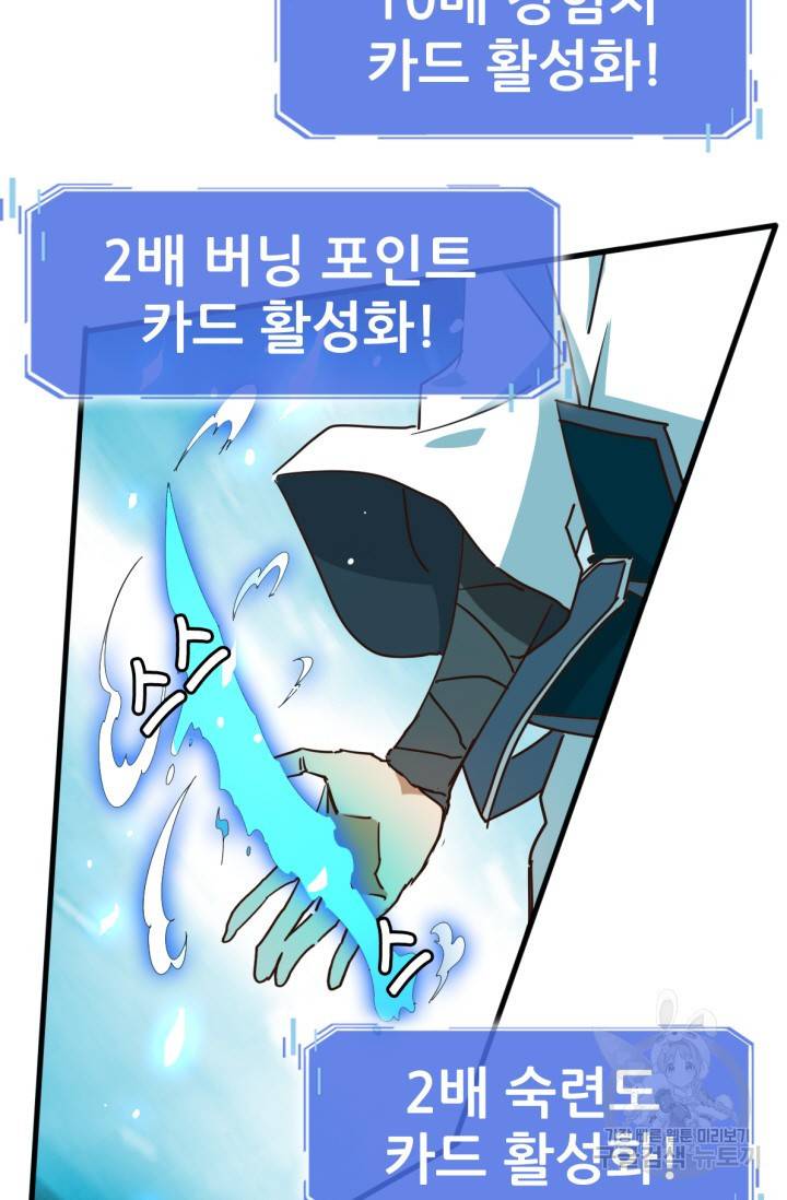 광속으로 레벨업 33화 5