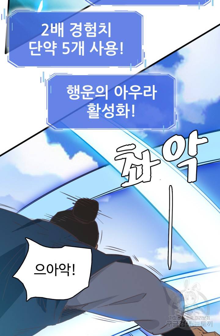 광속으로 레벨업 33화 6