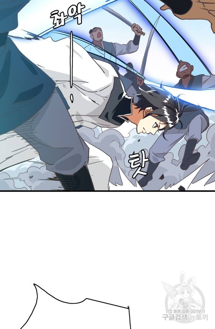 광속으로 레벨업 33화 7