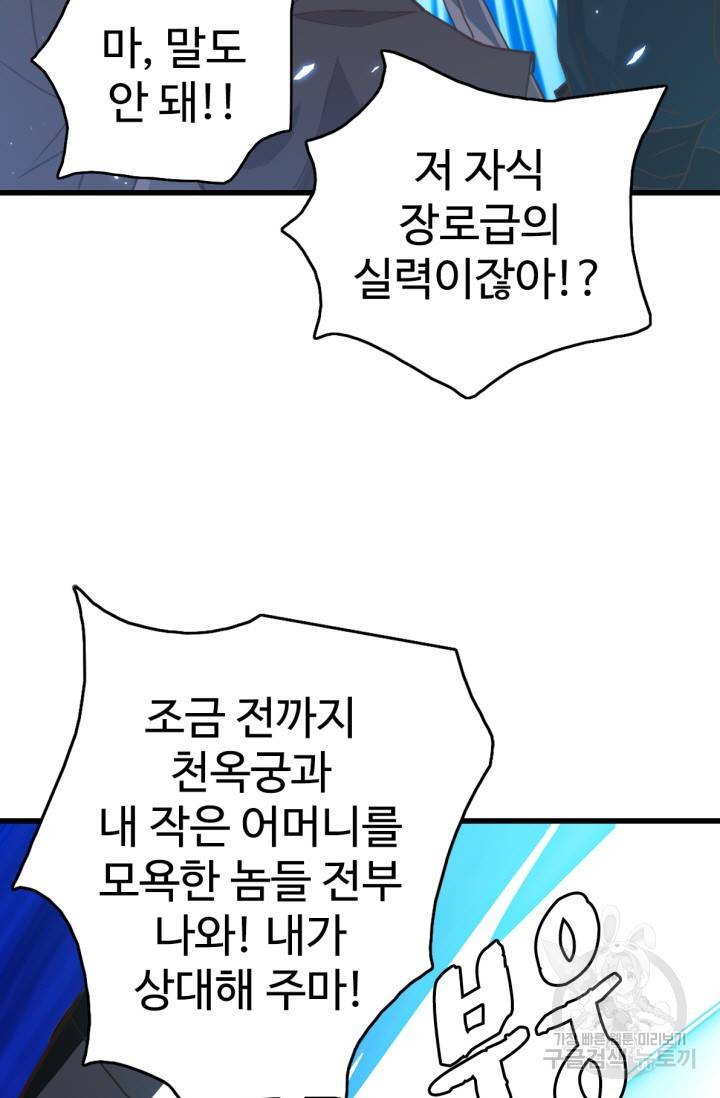 광속으로 레벨업 33화 9