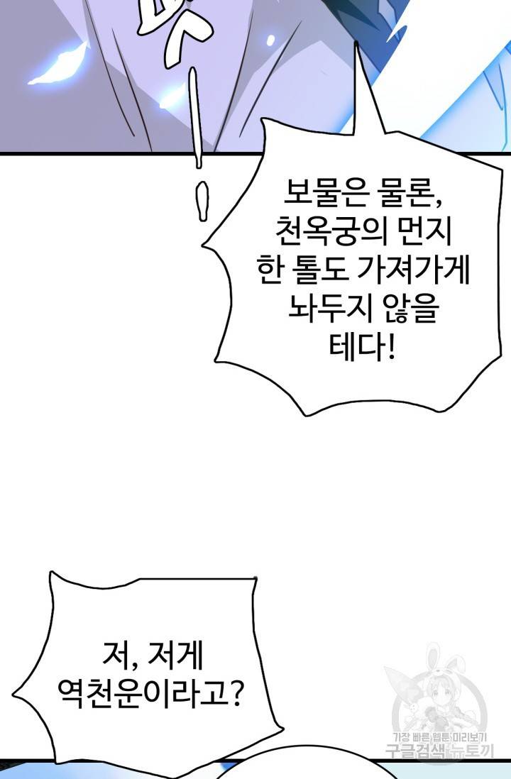 광속으로 레벨업 33화 11