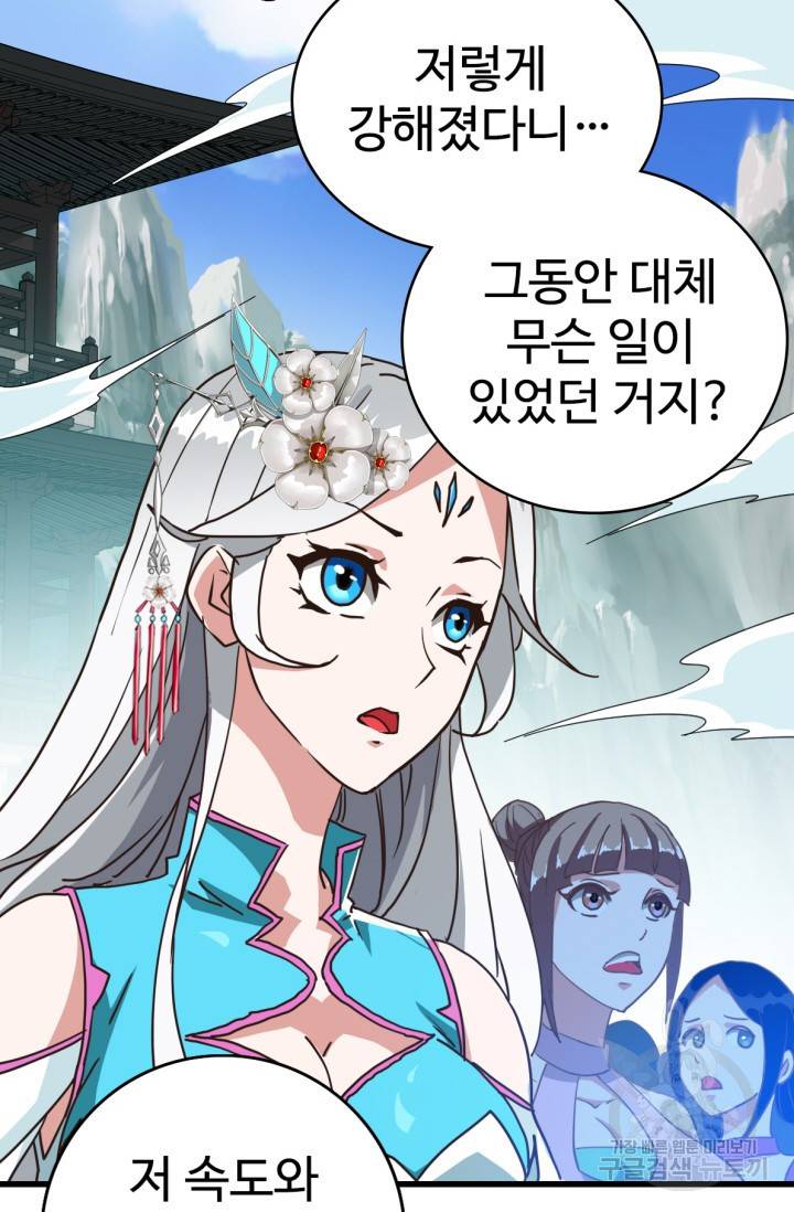 광속으로 레벨업 33화 12