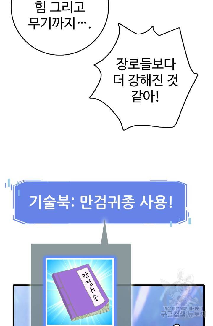 광속으로 레벨업 33화 13