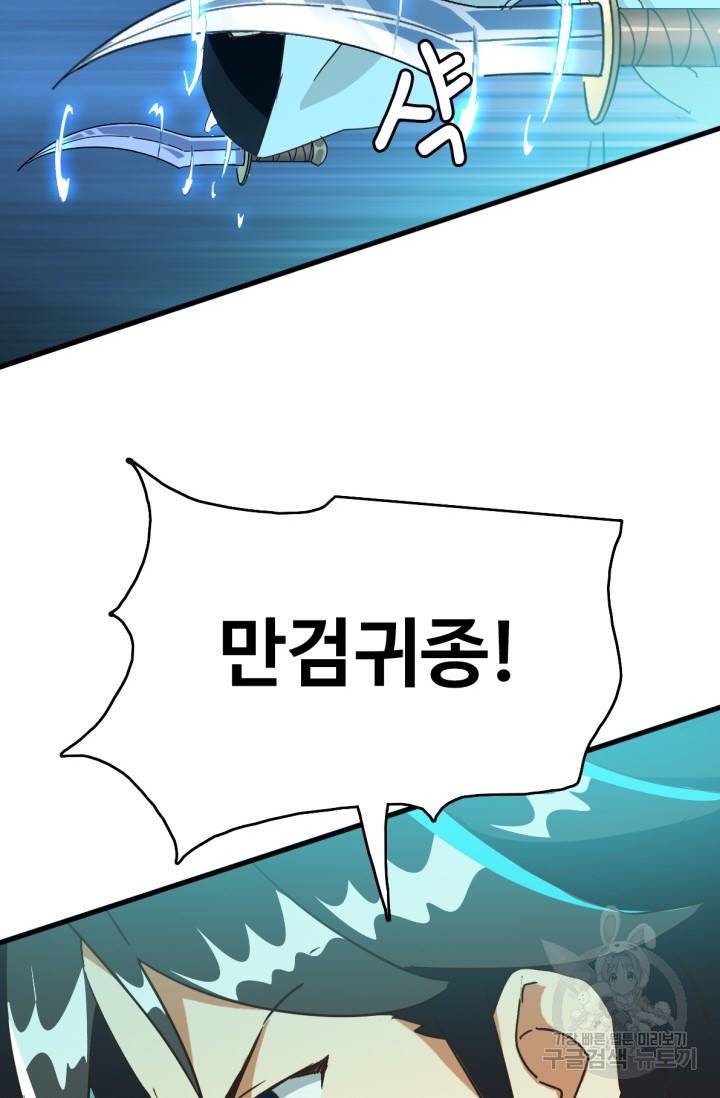 광속으로 레벨업 33화 16